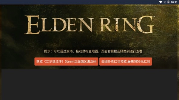 艾尔登法环地图工具安卓官方版