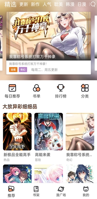 喵上漫画安卓版图1
