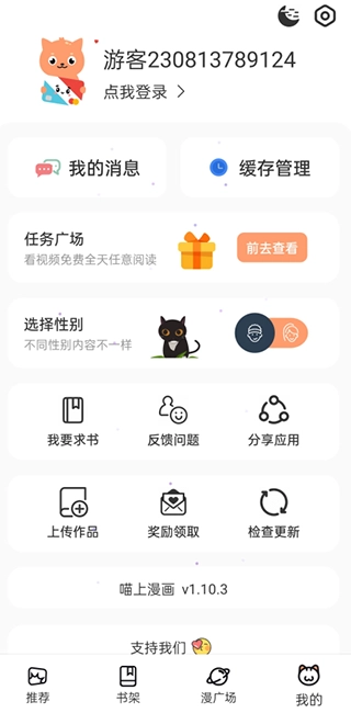 喵上漫画安卓版图2