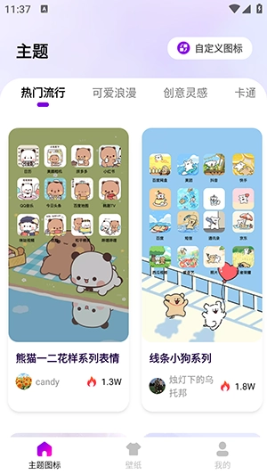 最美桌面图标手机正版-图3