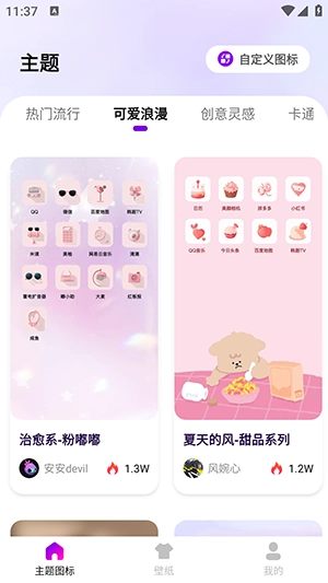 最美桌面图标手机正版-图2