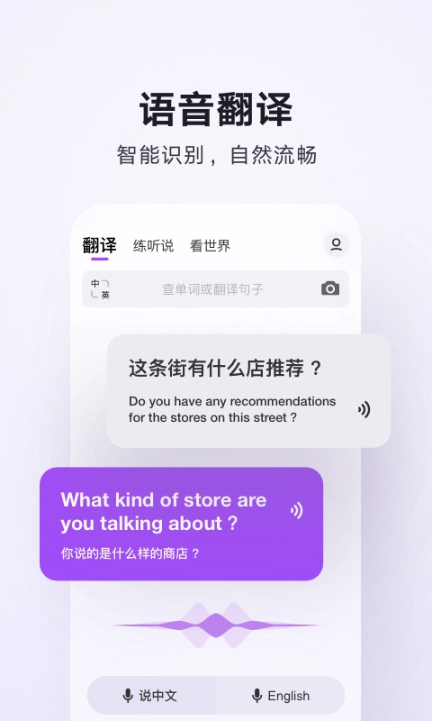 腾讯翻译君手机版图4