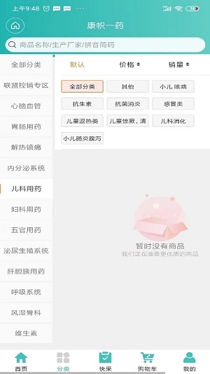 康帜一药无广告版图1