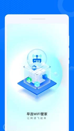 晨光早连WiFi管家手机正版图1