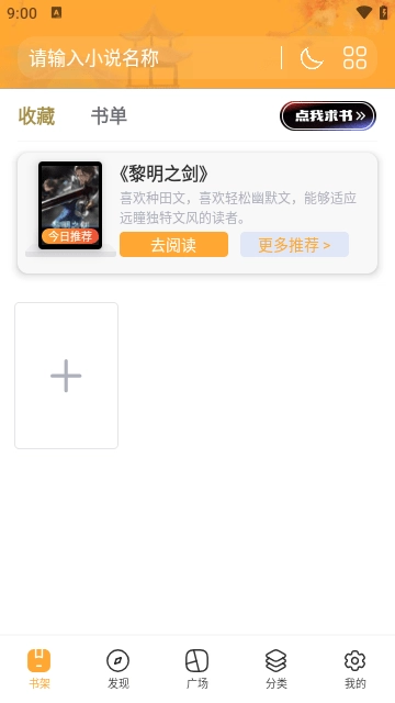 快眼看书迷手机正版图3