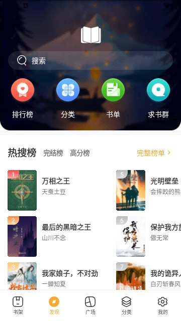 快眼看书迷手机正版图1