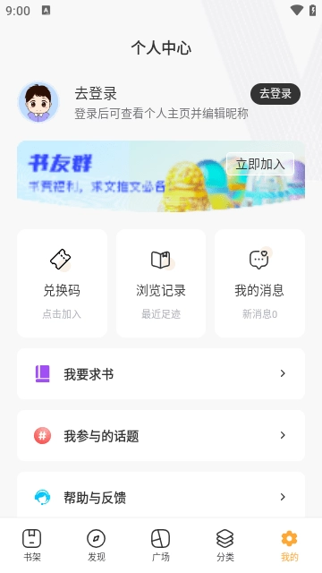 快眼看书迷手机正版图2