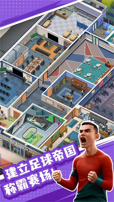 王者十一人游戏绿色版图1