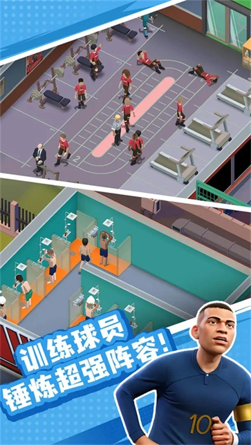 王者十一人游戏绿色版图2