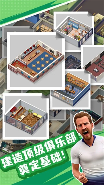 王者十一人游戏绿色版图4