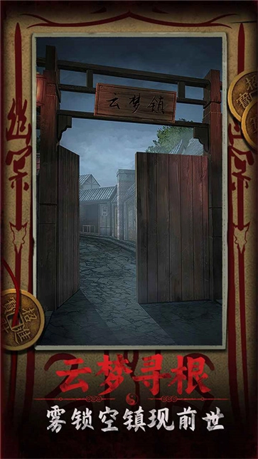 道道道人间道安卓免费版图5