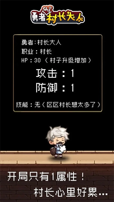 勇者是村长大人最新免费版图2