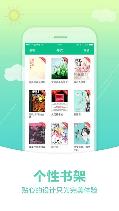 奇书网手机版图2