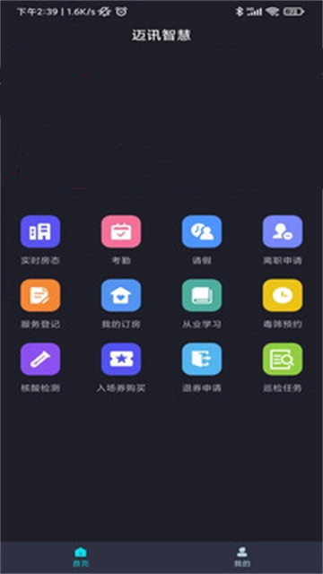 迈讯智慧图1