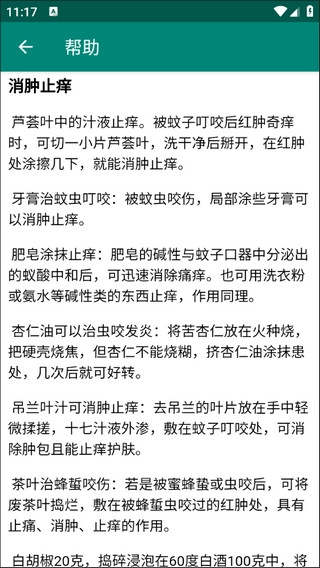驱蚊助手