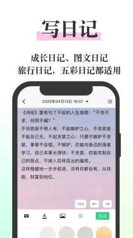 五彩日记官方版下载