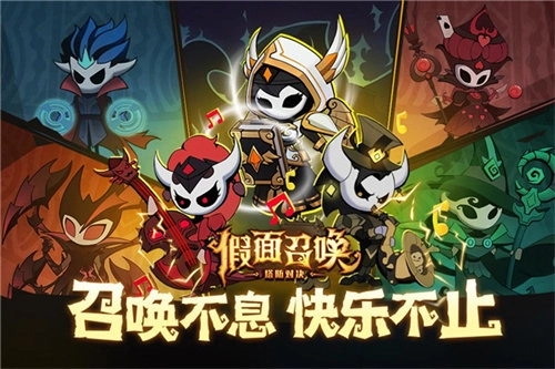 假面召唤安卓版2