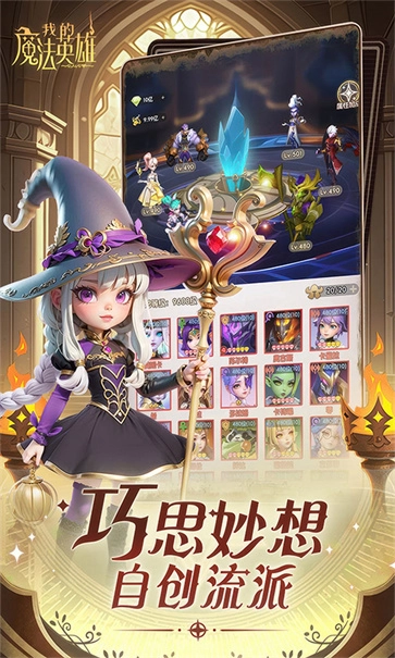 我的魔法英雄伙伴手游直装版图3
