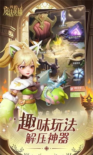 我的魔法英雄伙伴手游直装版图4