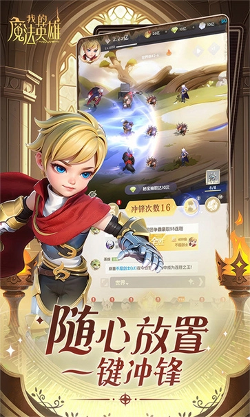 我的魔法英雄伙伴手游直装版图5