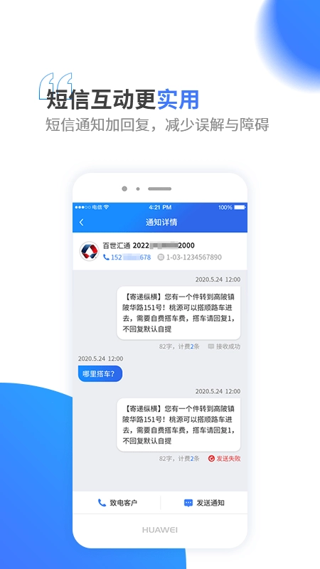 驿站通手机版图5