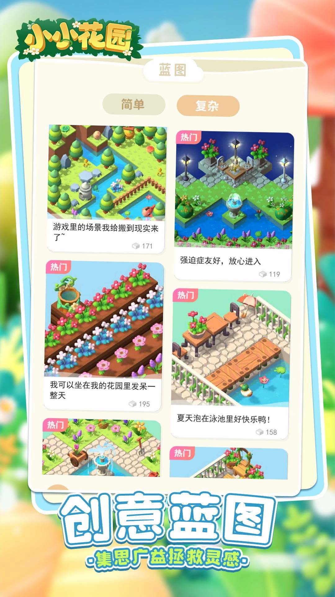 小小花园(3)