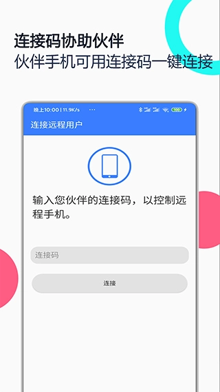 远程协助控制官方版图1: