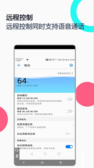 远程协助控制官方版图3: