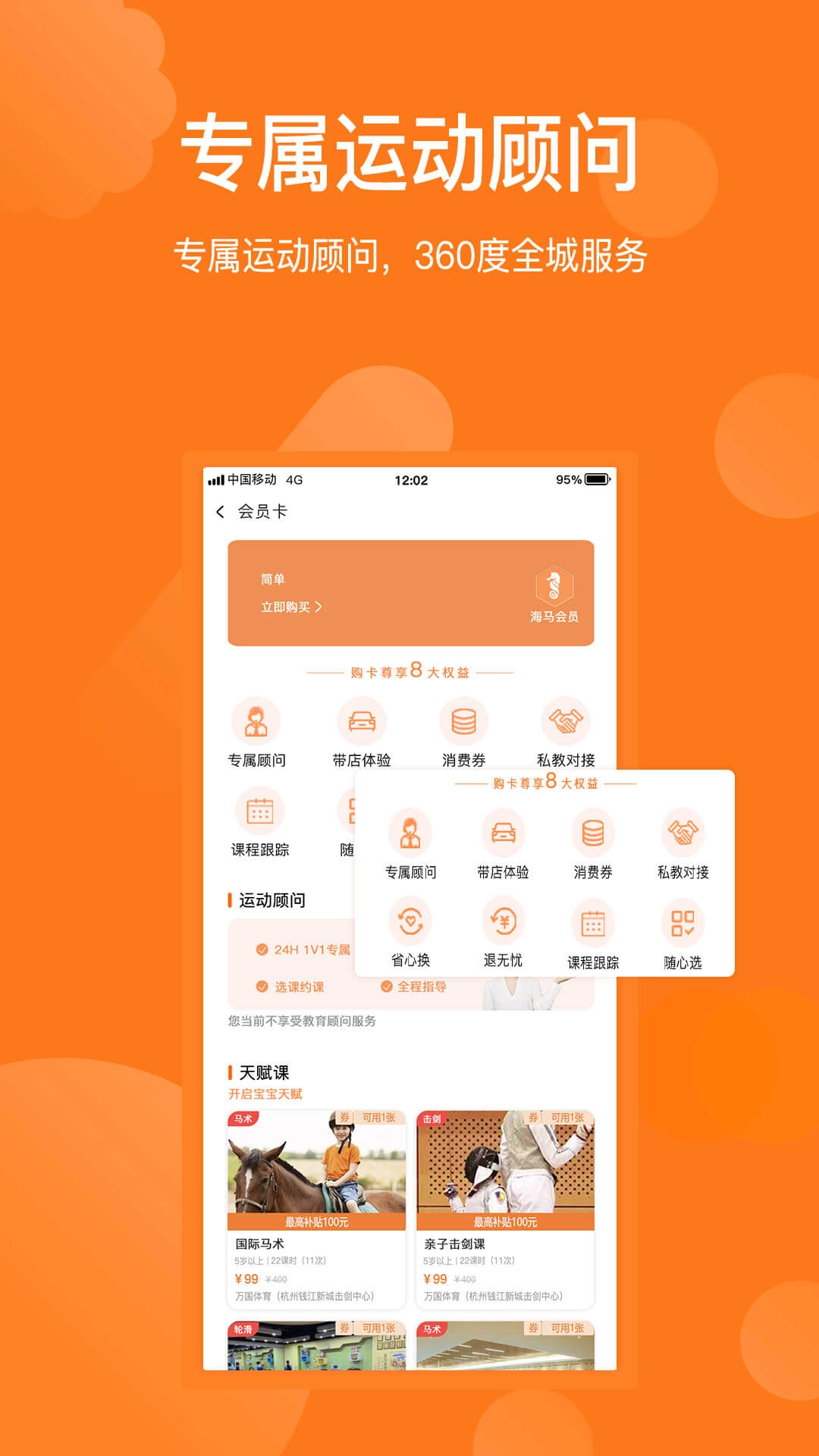 海马运动官方版图2