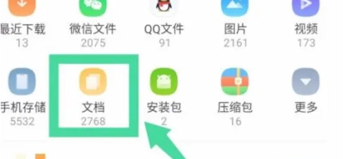 腾讯文档安卓版