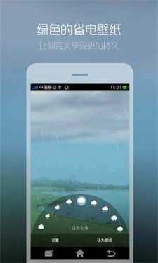 天气动态壁纸安装图3