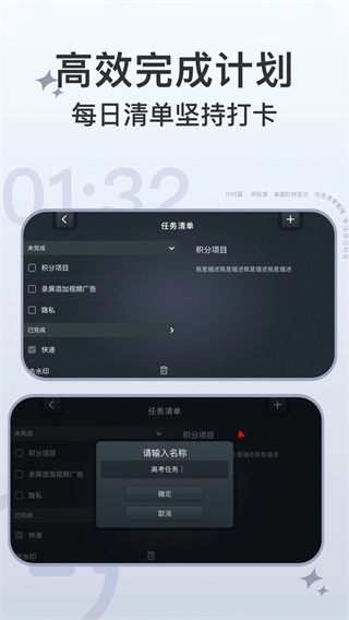 学习计时器官方正版图4