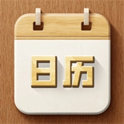 时光大字日历 V1.0.1