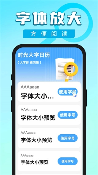 时光大字日历图1