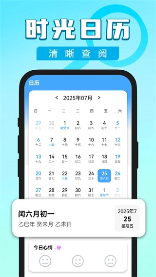 时光大字日历图4