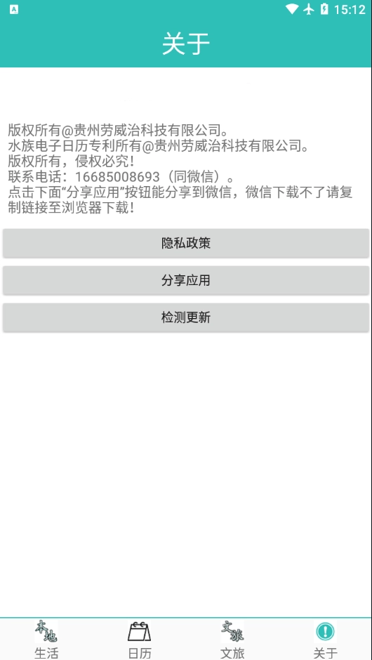 水族日历安装图1