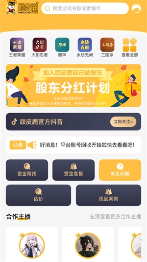 顽皮鹿安卓直装版(1)