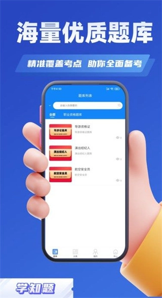 职称考试学知题官方正版图1