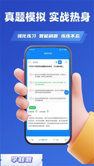 职称考试学知题官方正版图2