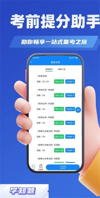 职称考试学知题官方正版图3