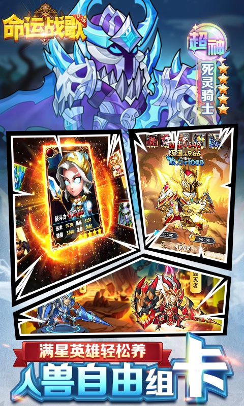 命运战歌截图4