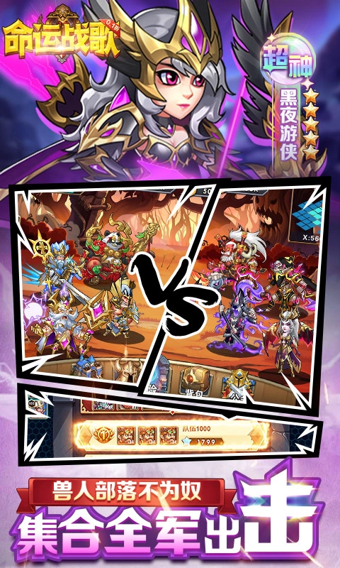 命运战歌截图5