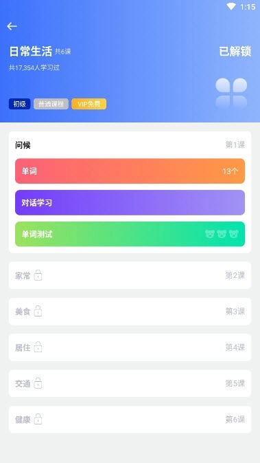 俄语学习软件截图1
