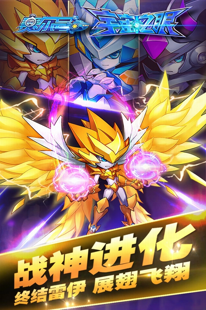 赛尔号之宇宙之眼免费原版图3