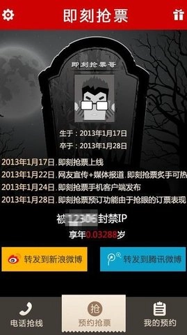 即刻抢票软件图2