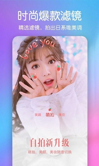 美颜彩妆相机截图0