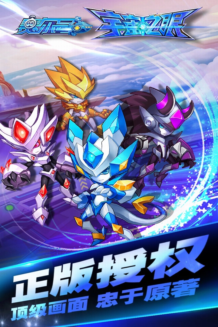 赛尔号之宇宙之眼免费原版图4