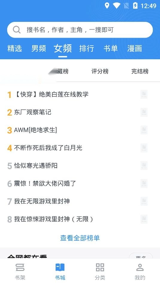 宝书小说官方最新版(2)