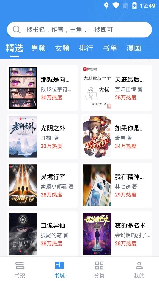 宝书小说官方最新版(3)