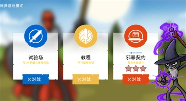 火柴人战争遗产3正版